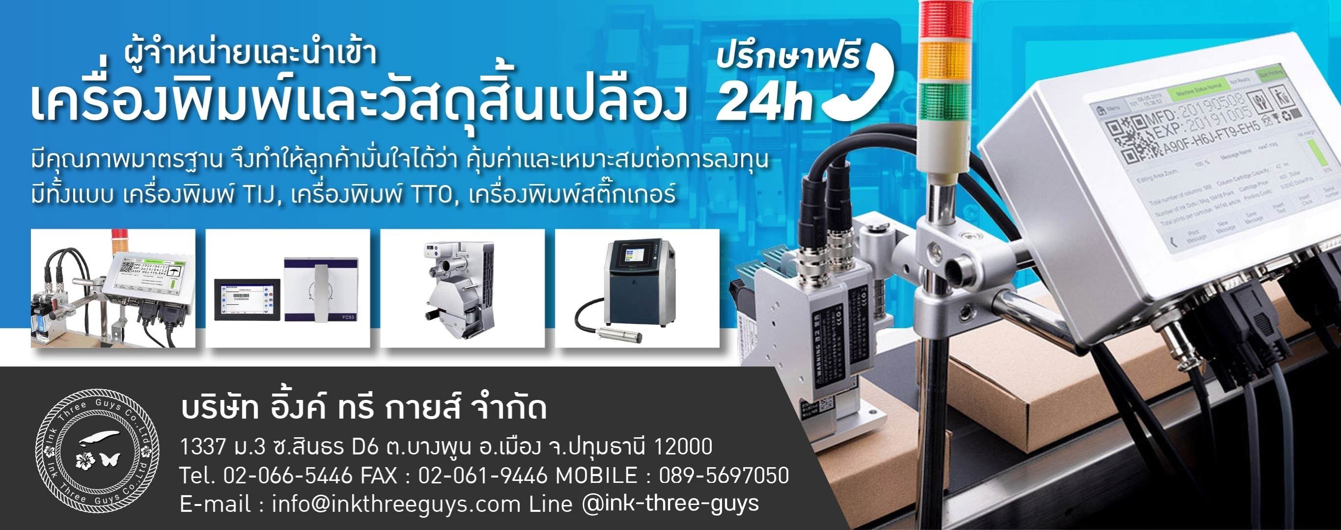 จำหน่ายเครื่องพิมพ์วันที่อุตสาหกรรม